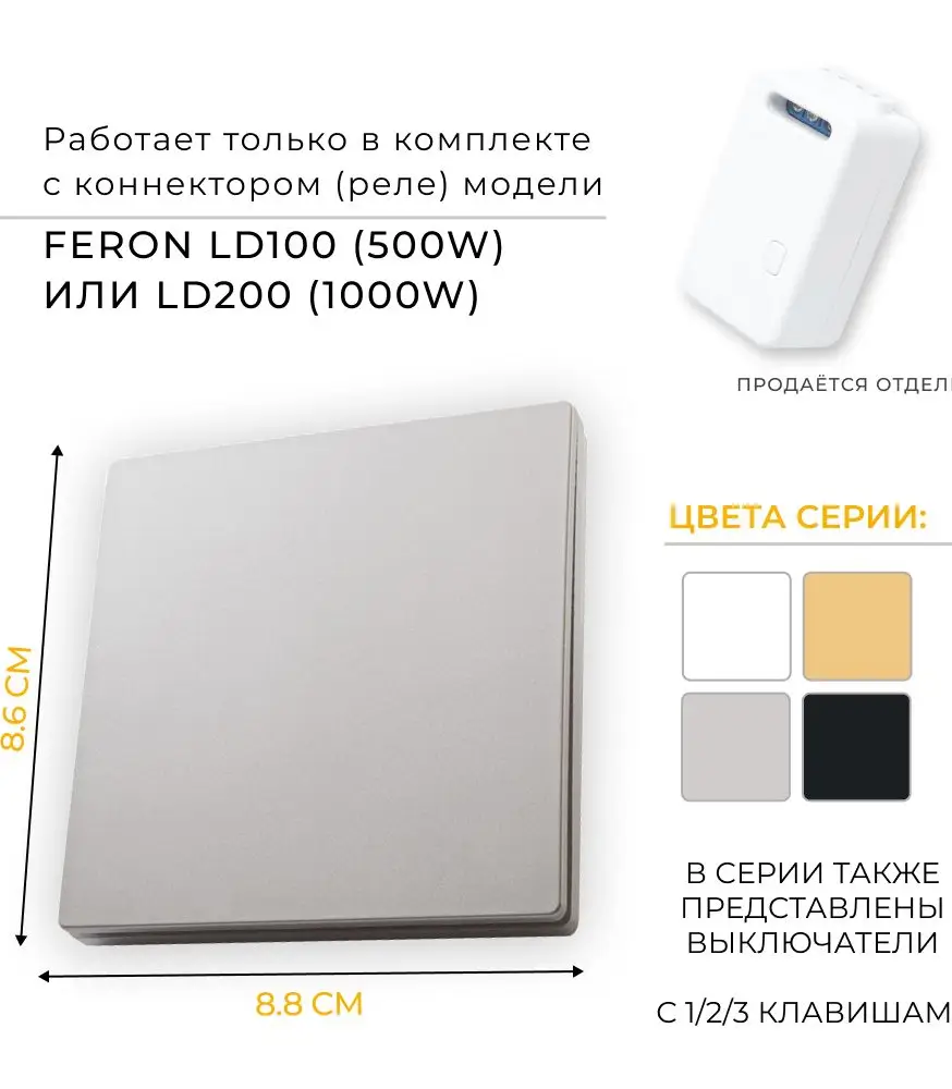 Выключатель беспроводной Feron TM181 41126