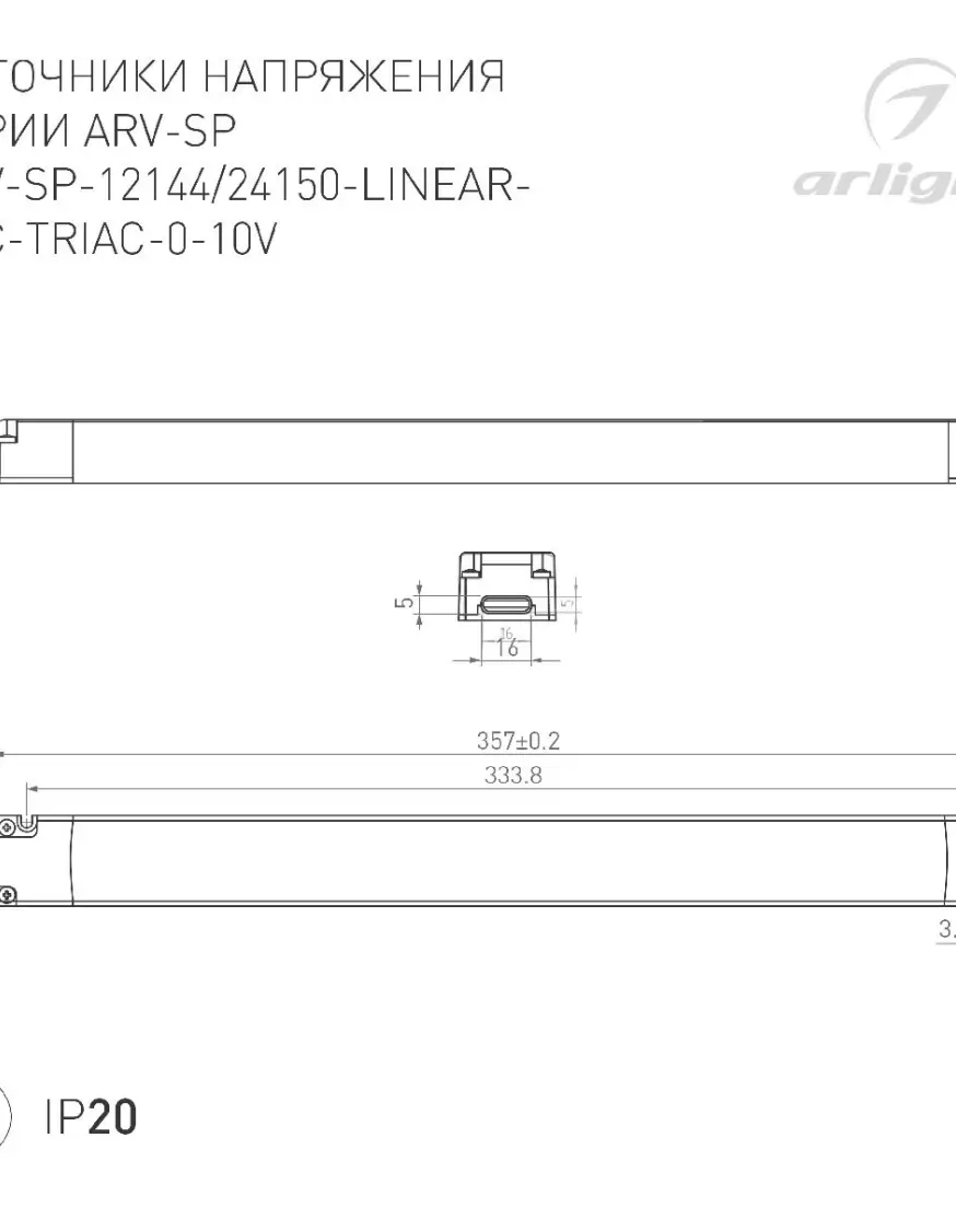 Блок питания Arlight ARV-SP-24150-LINEAR-PFC-TRIAC-0-10V (24V, 6.25A, 150W) 052113