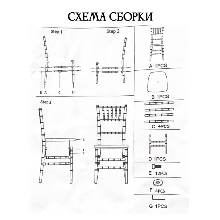 Стул Chiavari