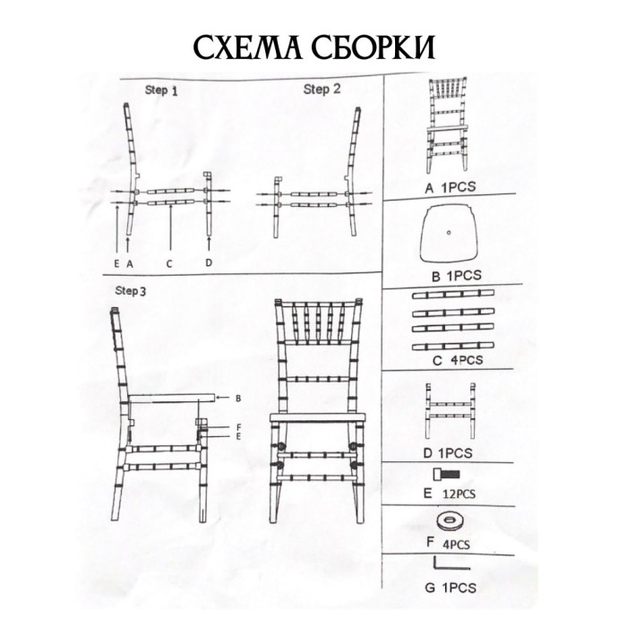Стул Chiavari